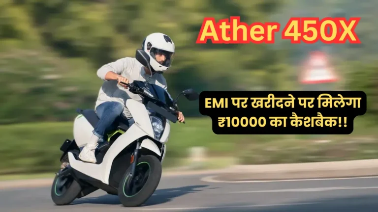 Ather 450X