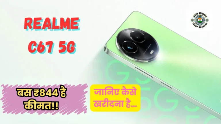 Realme C67 5G