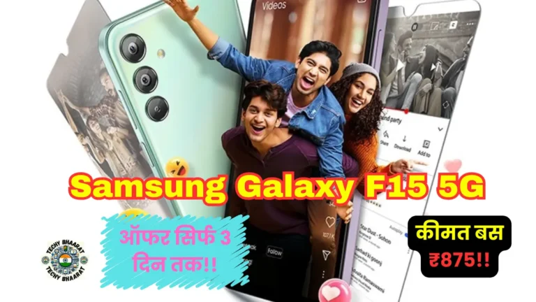 Samsung Galaxy F15 5G