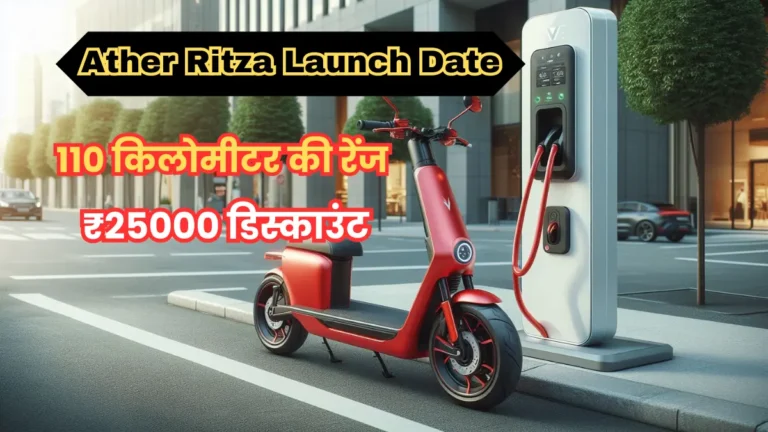 Ather Ritza Launch Date