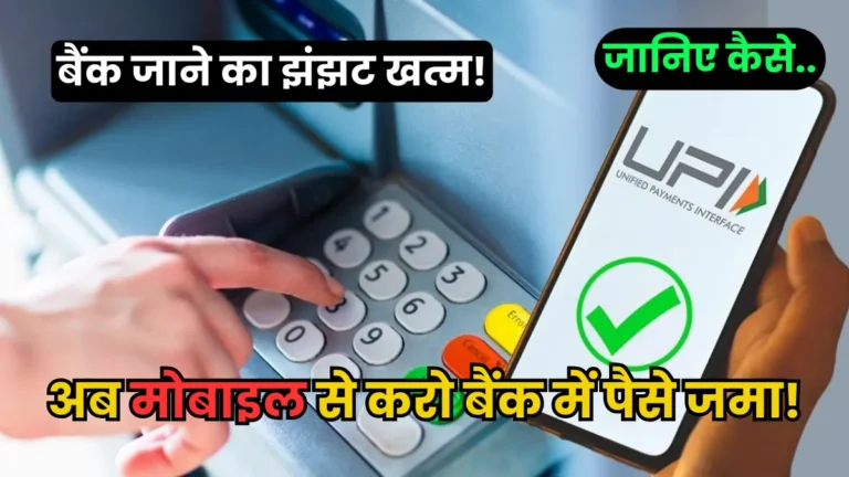 UPI Cash Deposit